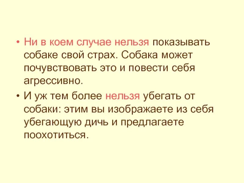 Ни в коем случае нельзя. Показывает нельзя. Нив конм случае нельщч показваатт. Ни в коем, случае нельзя, ответы.