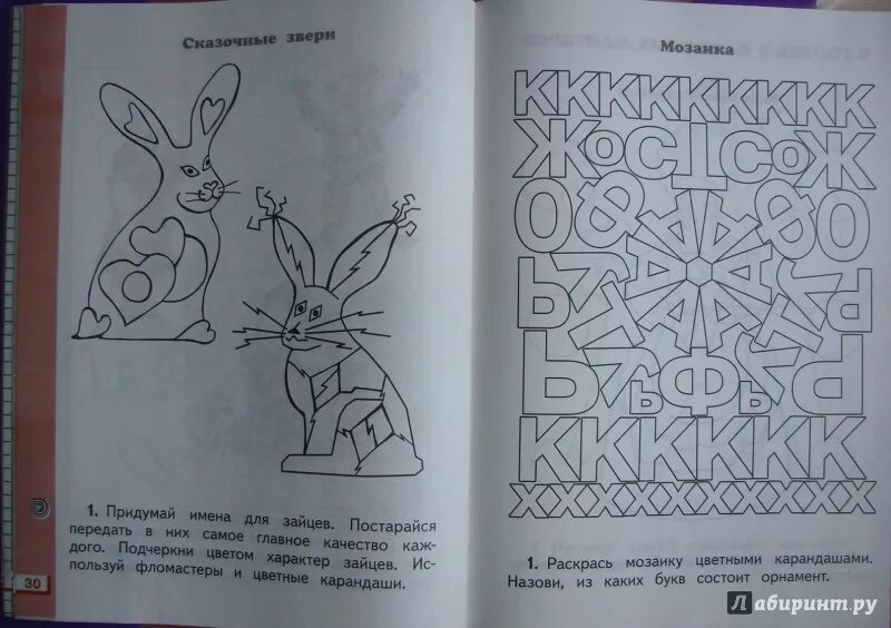 Изо 2 класс стр 7. Изо 2 класс стр 7