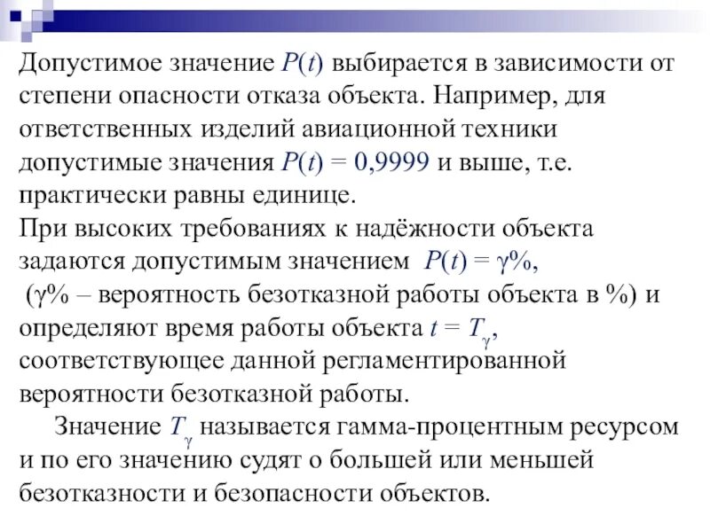 Значение допустимого фона. Допустимые значения r. р-значение. допустимое значение осадки. допустимое значение 0,9.