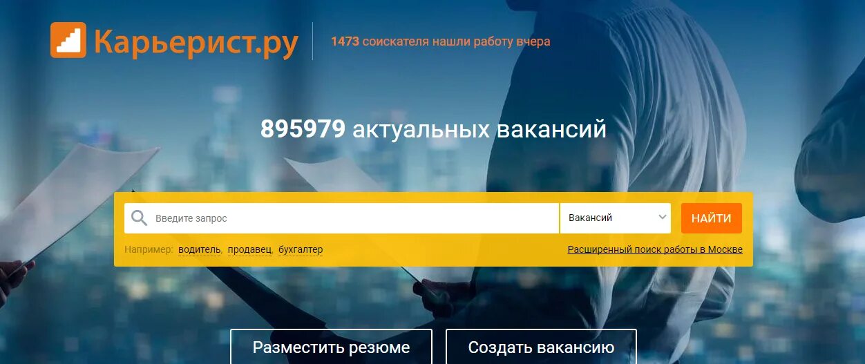 Требуется на работу. Требуется продавец. Поиск на сайте. Войти поиск работы. Работа ру в москве.