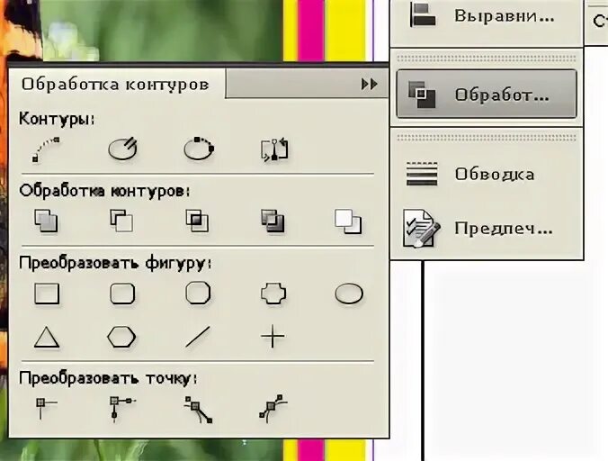 Обработка контуров