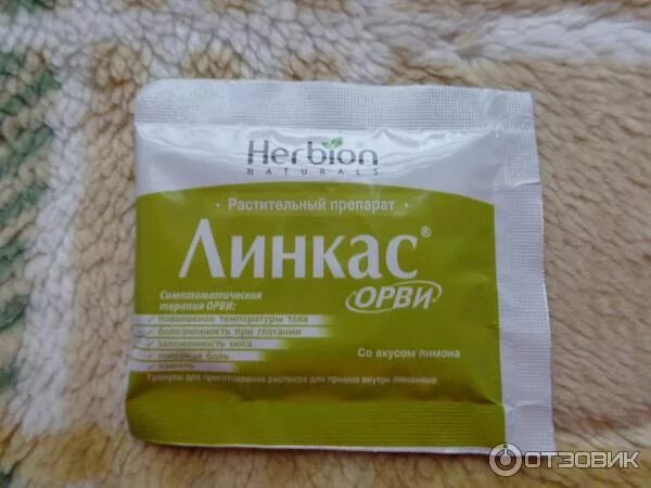 Линкас порошок 10. Herbion линкас орви. Линкас порошок. Линкас порошок. Линкас порошок 10.