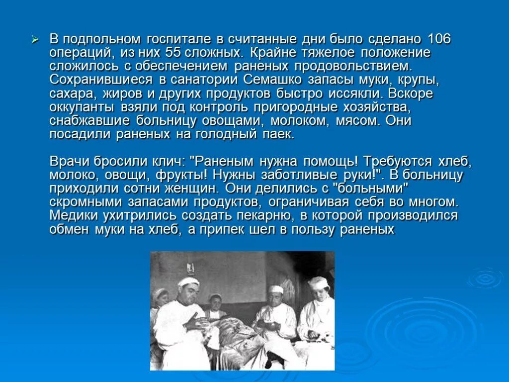 В госпитале анализ. Кисловодск город госпиталь 1941-1945. Кисловодск город госпиталь презентация. Сочи город госпиталь 1941-1945. Подпольный госпиталь.