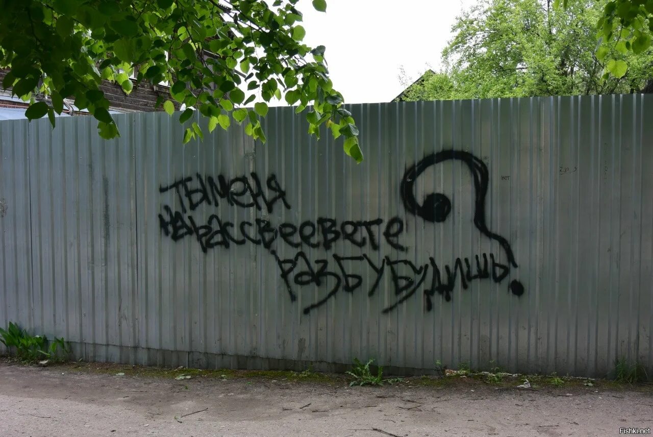Читаю на заборе приехали диджеи. Прикольные надписи на заборе. надписи на стенах. смешные надписи на заборах. смешные надписи на стенах и заборах.