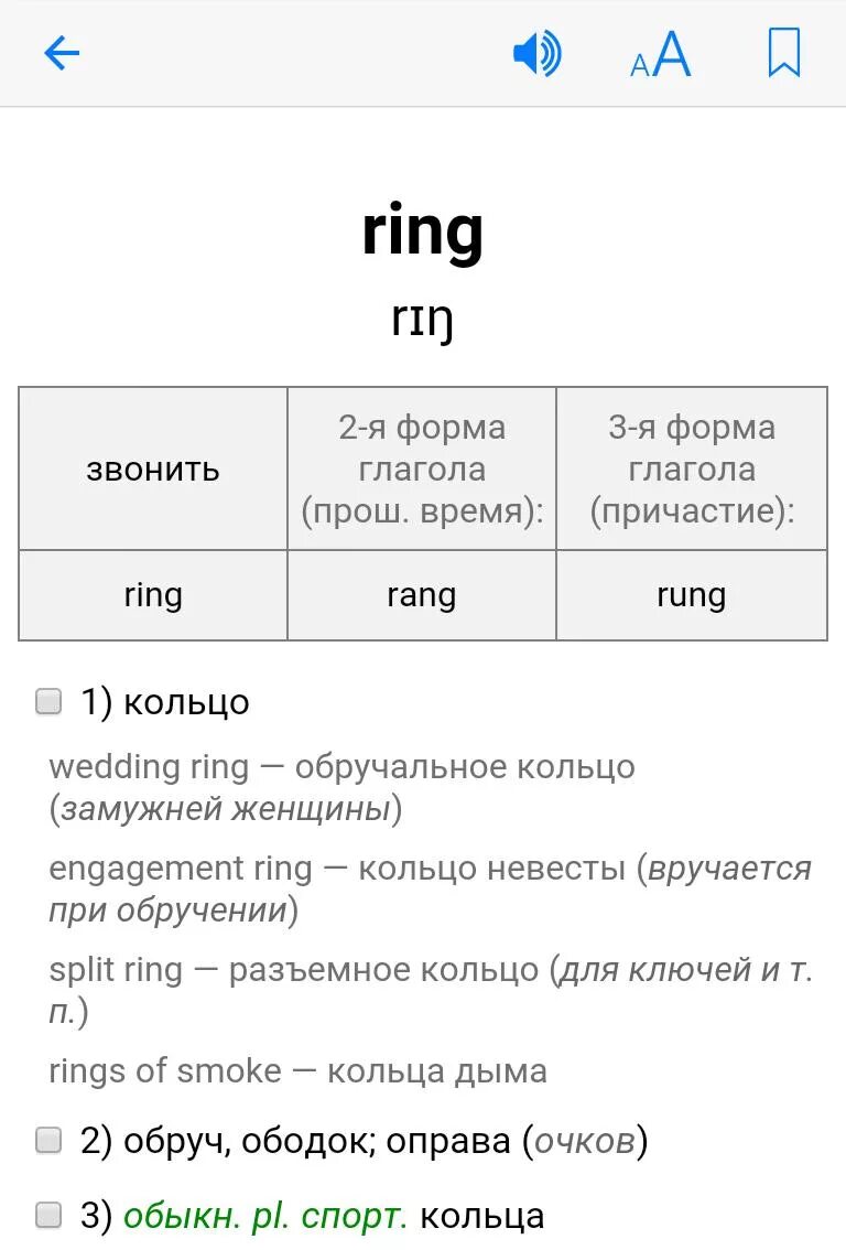 Ring rang rung неправильный глагол. Третья форма глагола звонить. Три формы глагола Ring. Три формы глагола звонить. Все формы глагола звонить.