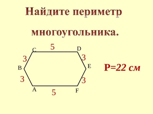 Периметр многоугольника определение 8 класс