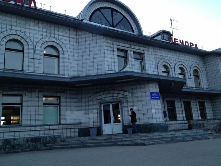 Печора жд. Жд станция печора. Жд вокзал печоры. Жд вокзал печора. Жд вокзал печора.