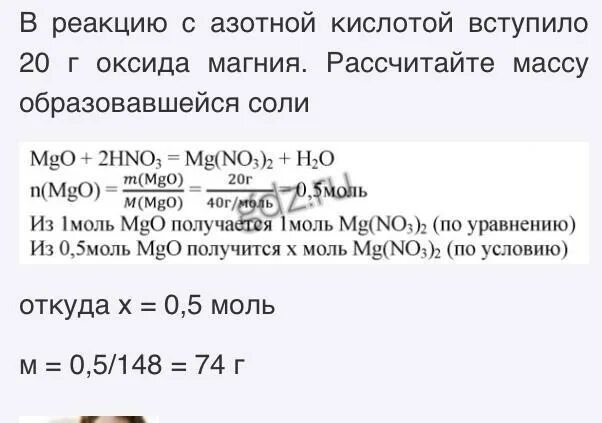 Реакция оксида кремния с азотной кислотой. В реакцию с азотной кислотой вступило 20. В реакцию с азотной кислотой вступает. В реакцию с азотной кислотой вступило 20 г оксида магния рассчитайте. Масса азотной кислоты.