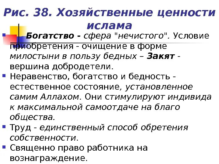 В пользу бедных. Бедность и богатство таблица. Схема на тему богатство и бедность. Ценности Ислама. Вывод бедность и богатство.