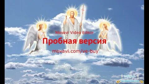 Воскресение ангелы поют на небесах
