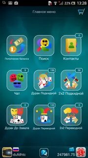 Приложение дурак