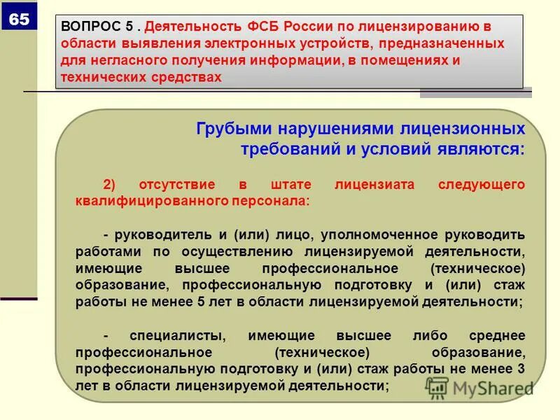 Что является грубым нарушением лицензионных. Считается грубым нарушением лицензионных требований. К грубым нарушениям лицензионных требований относятся. Что является грубым нарушением лицензионных. Виды грубых нарушений лицензионных требований.