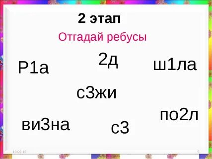 Ребусы 4 класс русский язык с ответами