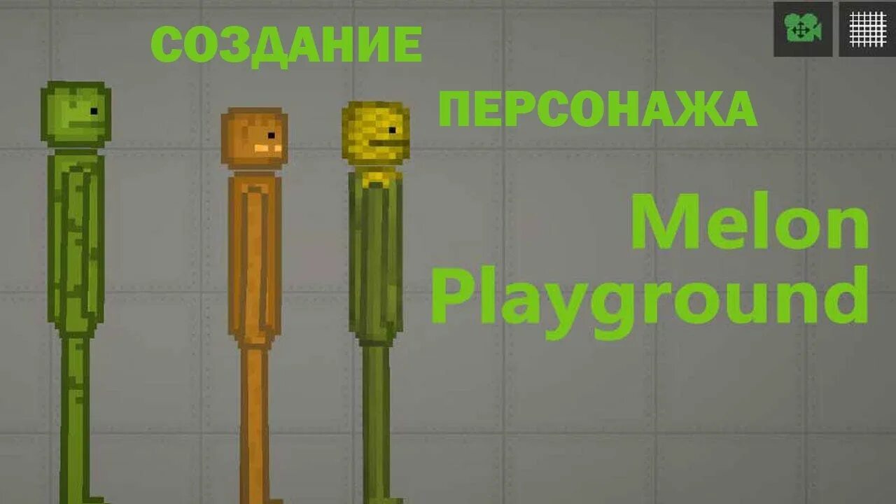 День в melon playground. Melon playground. мезафа melon playground. что такое melon play игра. мелон пипл плейграунд.