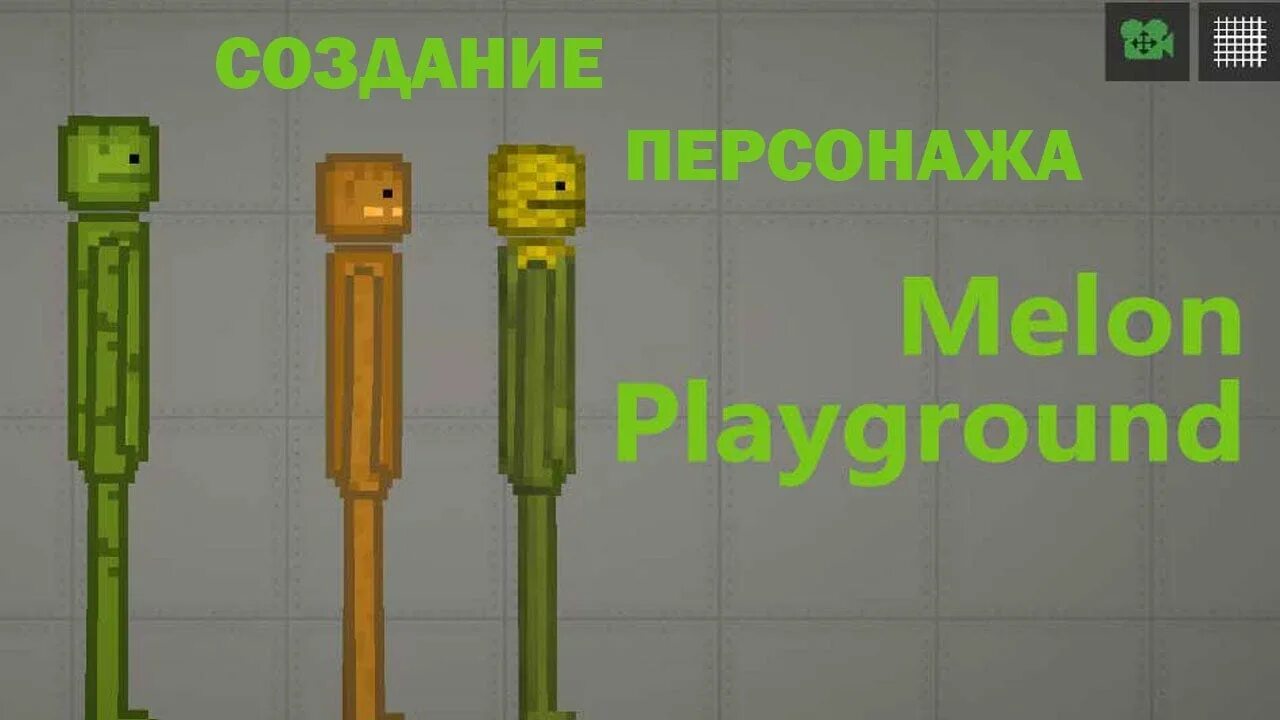 Melon Playground. Мезафа Melon Playground. Игра Melon Play. Мелон пипл плейграунд. Мелон плейграунд версия 22.0