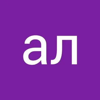М ал слово буквами