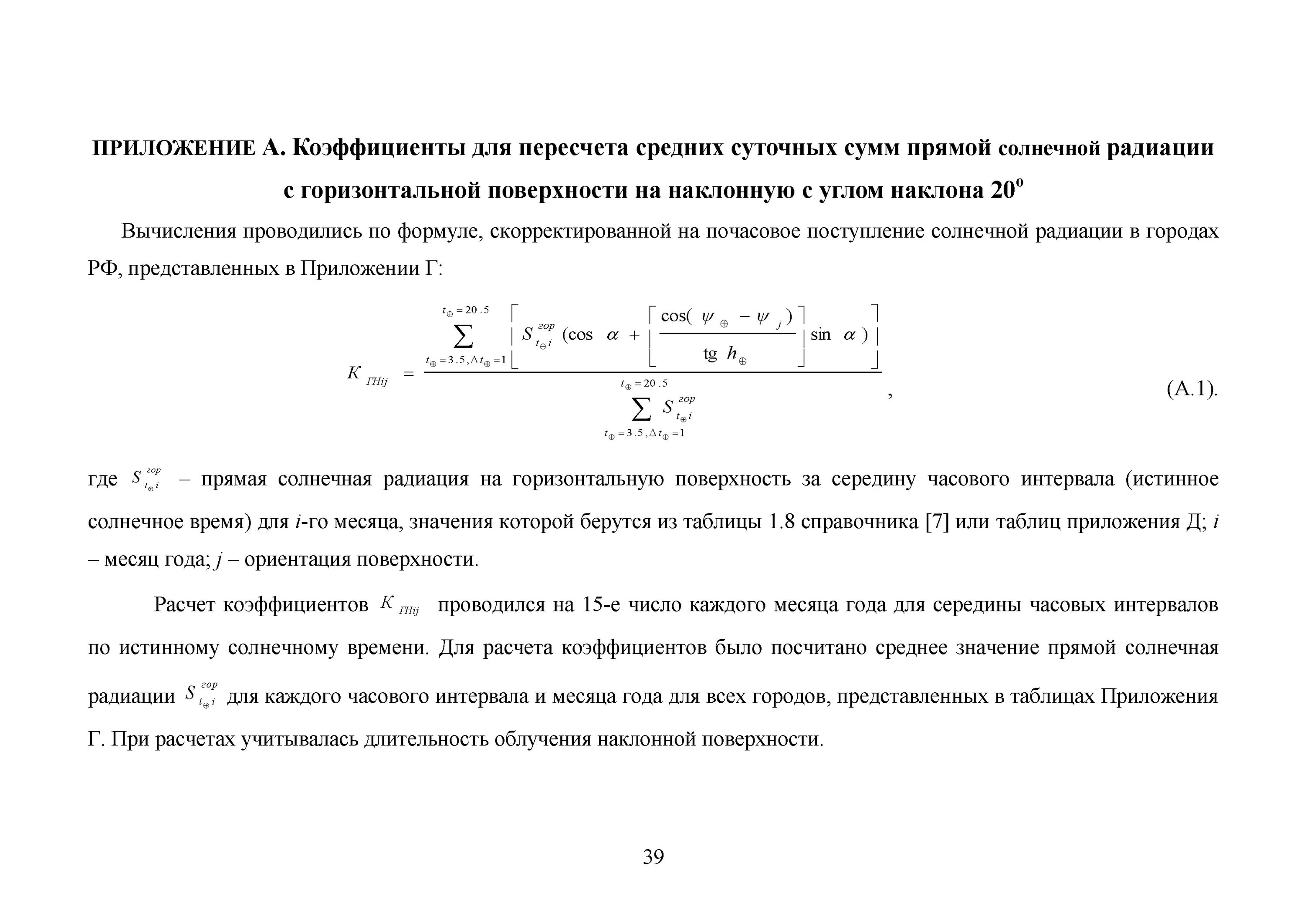 Прямая солнечная радиация на горизонтальную поверхность. Прямая солнечная радиация на горизонтальную поверхность