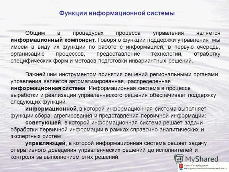 Система управления проектами в организации. Функции информационной системы управления. Функции ис. Служебные функции информационной системы. Основные функции ис.