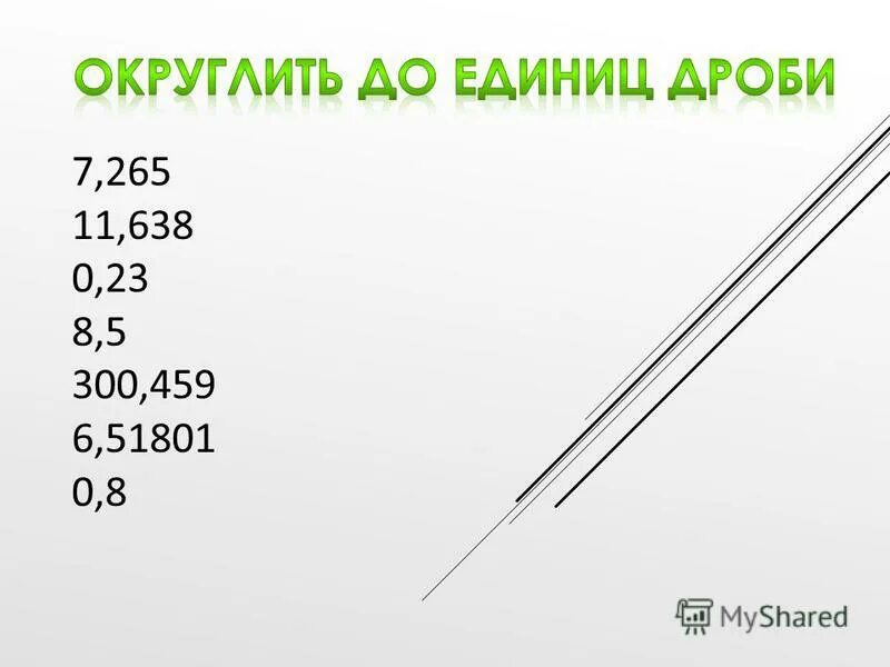 Округление float. Округление float