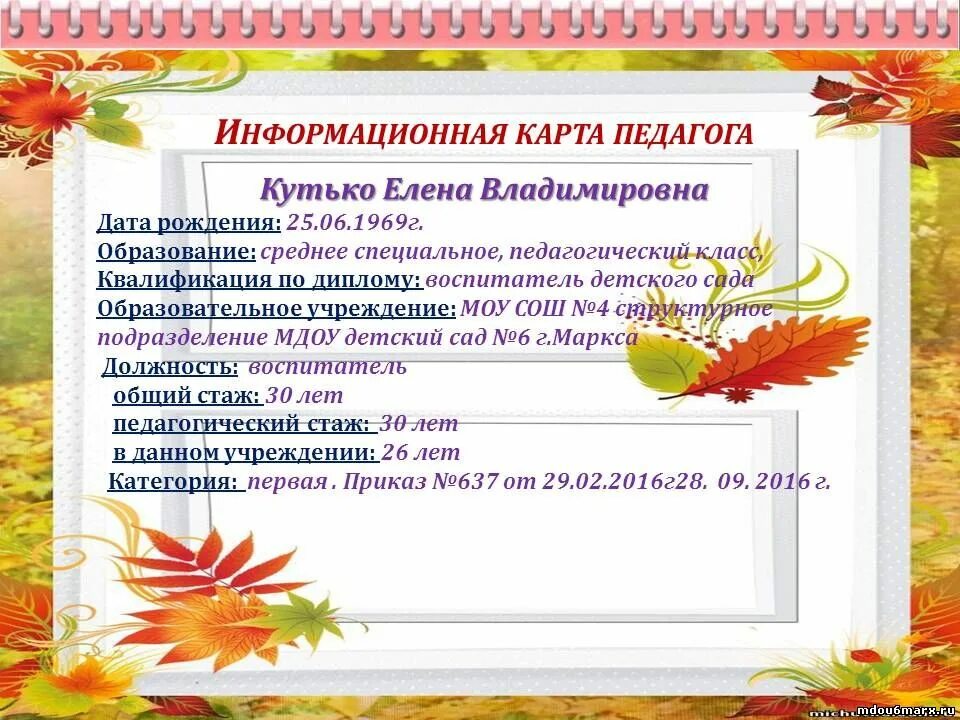 Информационная карта учителя высшей категории. Информационная карта учителя высшей категории