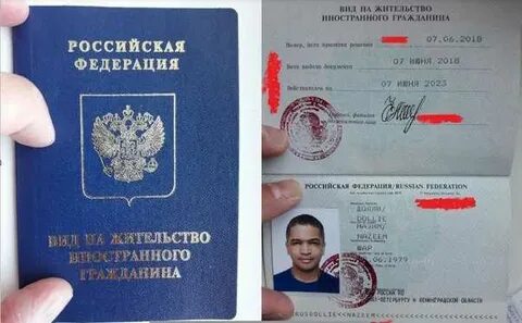 Получил видно жительства