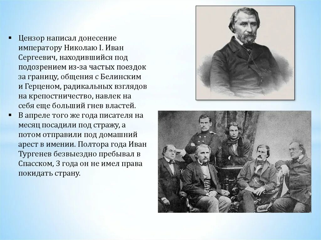 Тургенева маршрут. Ивана Сергеевича Тургенева семейное фото. Хронологический путь Ивана Сергеевича Тургенева 10 класс. Реферат на тему жизненный творческий путь Ивана Сергеевича Тургенева.