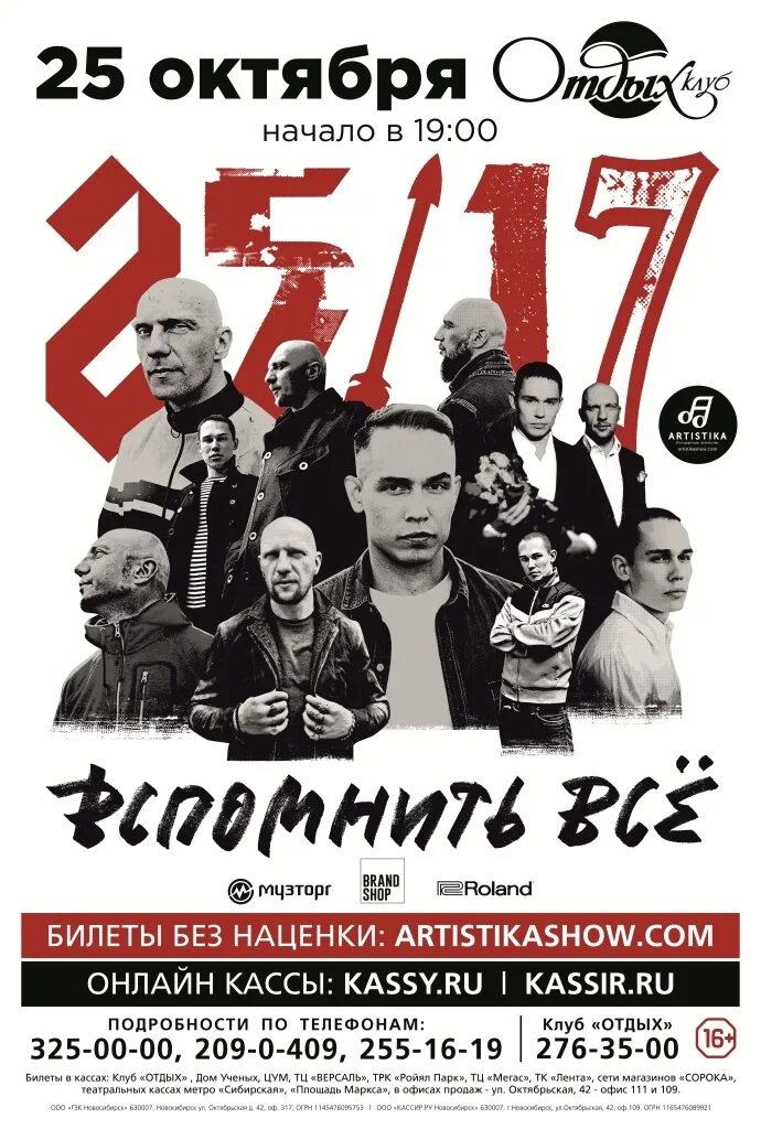 25 17 новосибирск. Тату анта из 25/17. 25 17 новосибирск. 25/17 вокалист. Группа грот и 25/17.