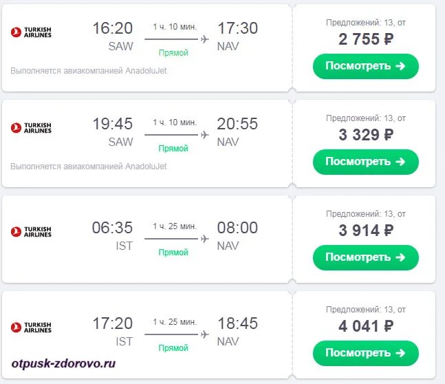 Прибытие самолета. Уфа стамбул прямые рейсы расписание. Билеты на самолет москва стамбул. Уфа стамбул прямые рейсы расписание. Уфа стамбул прямые рейсы расписание.