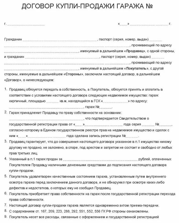 Где оформлять продажу гаража. Где оформлять продажу гаража. Дкп металлического гаража в кооперативе. Где оформлять продажу гаража. Где оформлять продажу гаража.