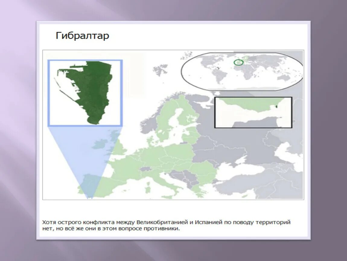 Спорные территории Испании. Спорные территории Великобритании. Спорные территории в мире.