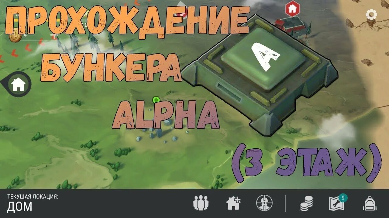 Last day on earth где бункер. Бункер ласт дей. карта ласт дей. бункер альфа ласт дей фото. бункер альфа ласт дей прохождение.