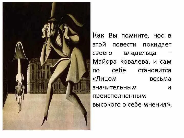 Характеристика главных героев носа. Петербургские повести нос главные герои. Нос краткое содержание. Нос пьеса гоголя. Фантастическое и реальное в произведениях гоголя.
