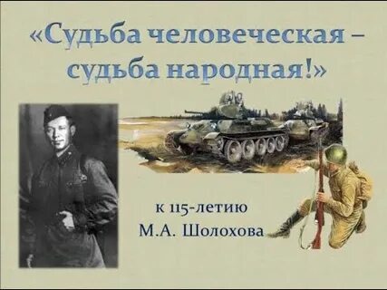 Судьба народная