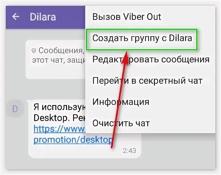 Как найти группу в вайбере по названию. Как найти группу в вайбер.