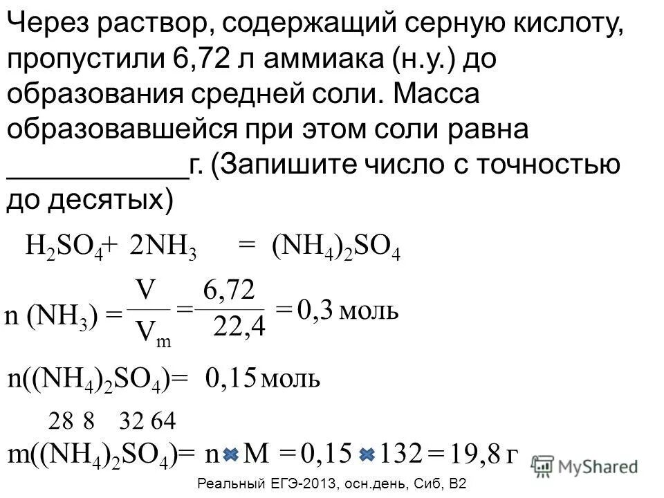 Через раствор серной кислоты. Через раствор серной кислоты пропустили. Задачи на объемную долю газов. Задачи на вычисление серной кислоты.