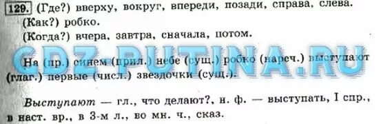 Русский страница 42 номер 74. Русский язык 4 класс 1 часть страница 129. Русский язык 4 класс 1 часть страница 129 номер 244. Русский язык 4 класс 2 часть стр 75. Русский язык 4 класс 1 часть страница.