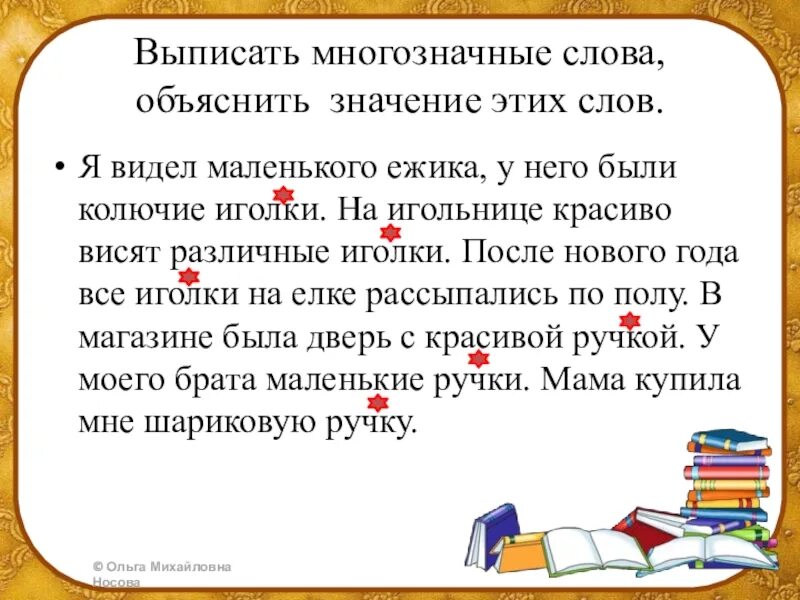 Запиши три многозначных слова. Многозначные слова задания. Предложения с многозначными словами. Однозначные и многозначные слова задания. Однозначные и многозначные слова 2 класс.