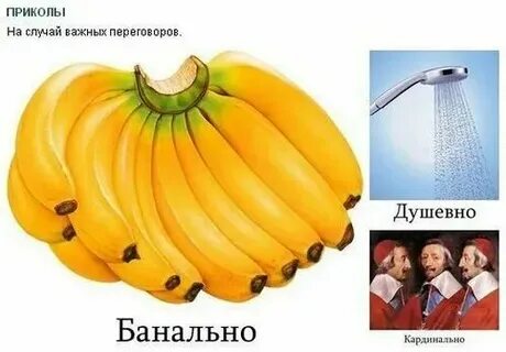 Банальная это какая