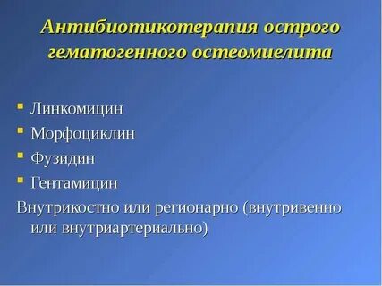 Антибактериальная терапия острого