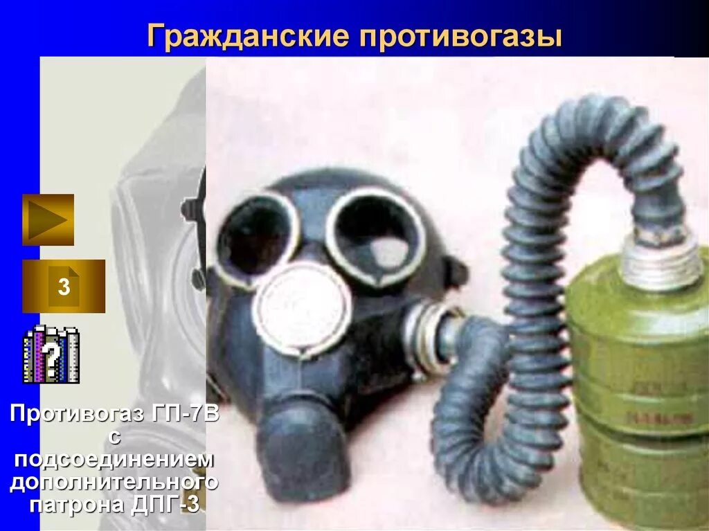 Противогаз ГП 7 + ДПГ-1. ДПГ-1 противогаз. ДПГ-3 противогаз. Патрон дополнительный к гражданским противогазам ДПГ-3. Гопкалитовые противогазы