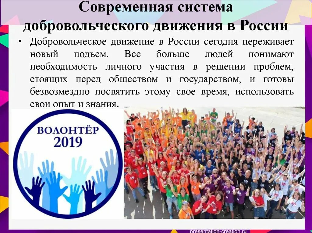 Первая волонтерская организация. Волонтерское движение в России. Волонтерское движение презентация. Современное волонтёрское движение. Добровольчество презентация.