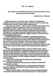 Темы эссе психологов