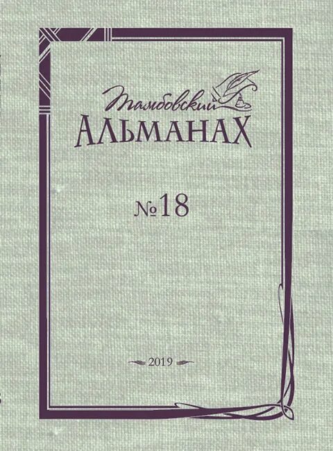 альманах имя. в катанян маяковский литературная хроника. альманах имя. маяковский начинается асеев. выпуск 40.