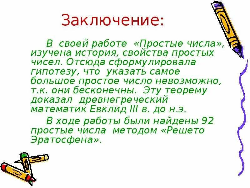 Проект на тему простые числа. Доклад на тему простые числа. Тайна простых чисел презентация. Факты о простых числах.