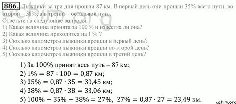 Зубарева 5 класс номер