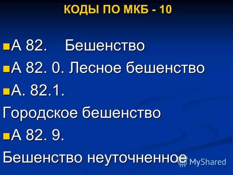 код прививки адсм по мкб 10. контактные по ветряной оспе мкб 10. прививка 3 в 1 корь краснуха паротит. мкб превенар код прививка. мкб 10 прививка адсм код у взрослых.