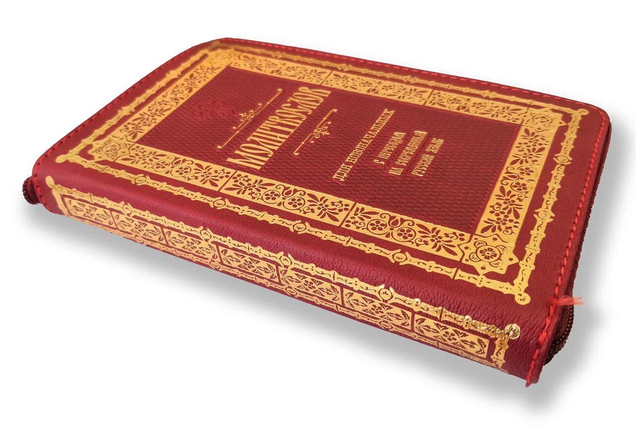 Православный молитвослов обложка. Молитвослов валентина мордасова. Молитвослов кожаный переплет оптинский. Воскресная служба мирским чином. Молитвослов православный требник.