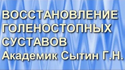 Сытин суставы для женщин