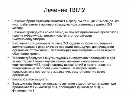 Туберкулез лимфоузлов лечение