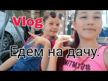 Влог едим